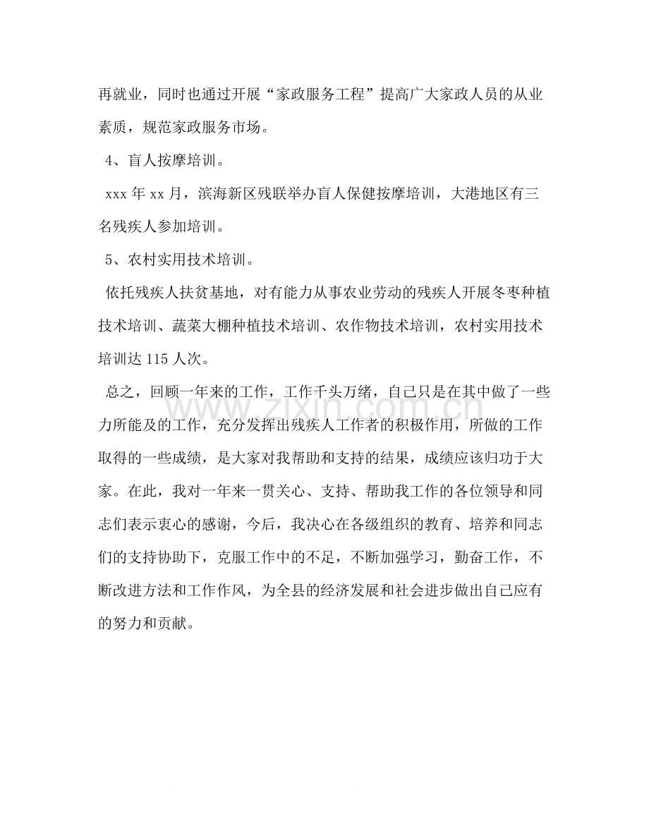 残疾人学校教师个人工作总结残疾人工作小结.docx_第3页