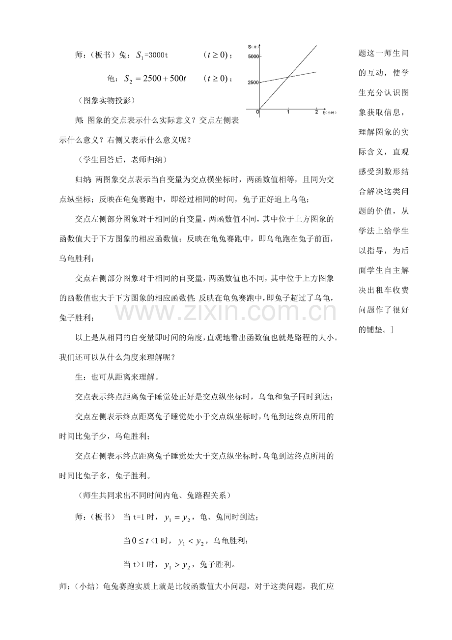 八年级数学下册 《函数的应用》教案 冀教版.doc_第2页