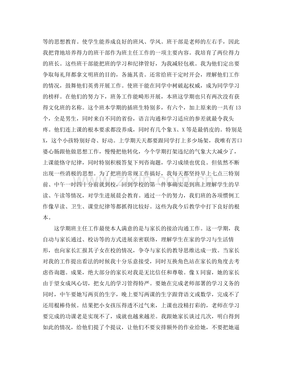 小学教师个人工作参考总结（通用）.docx_第3页