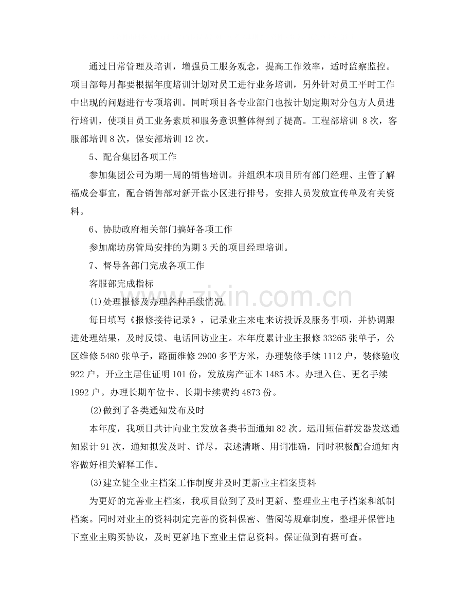 物业客服部年度个人总结.docx_第2页