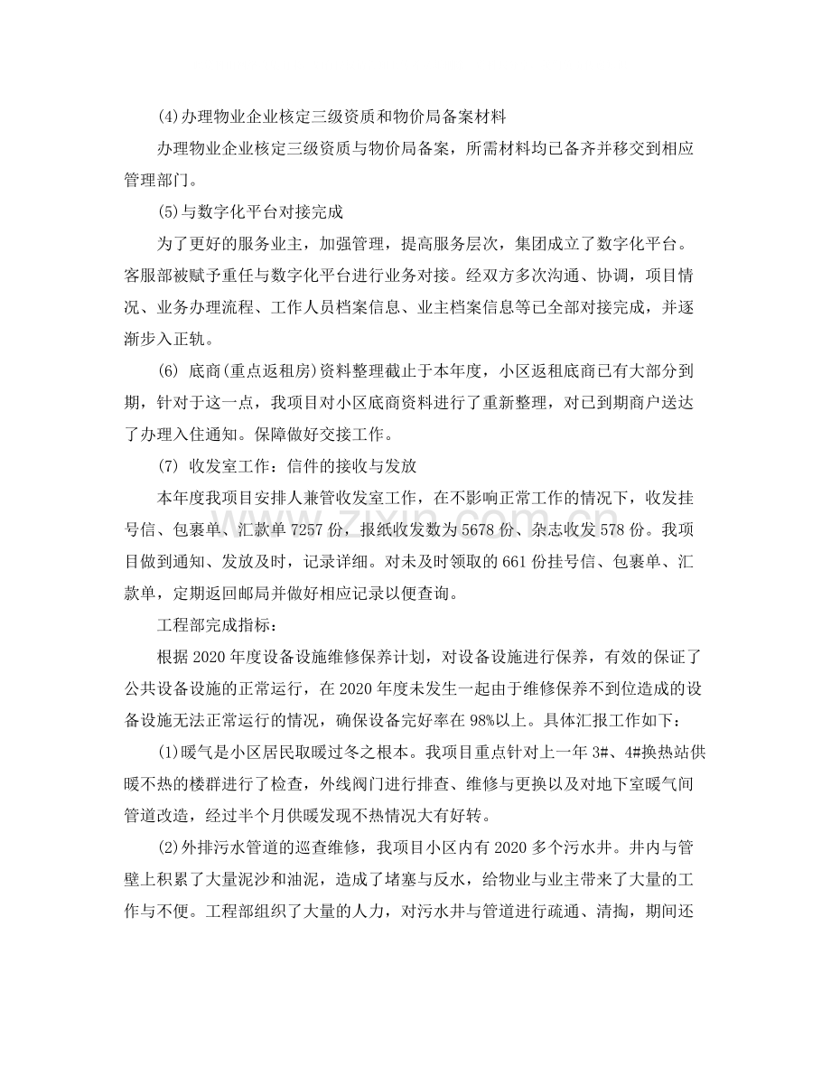 物业客服部年度个人总结.docx_第3页