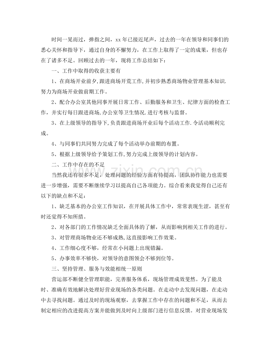 商场营业员工作个人年度总结范文 .docx_第2页