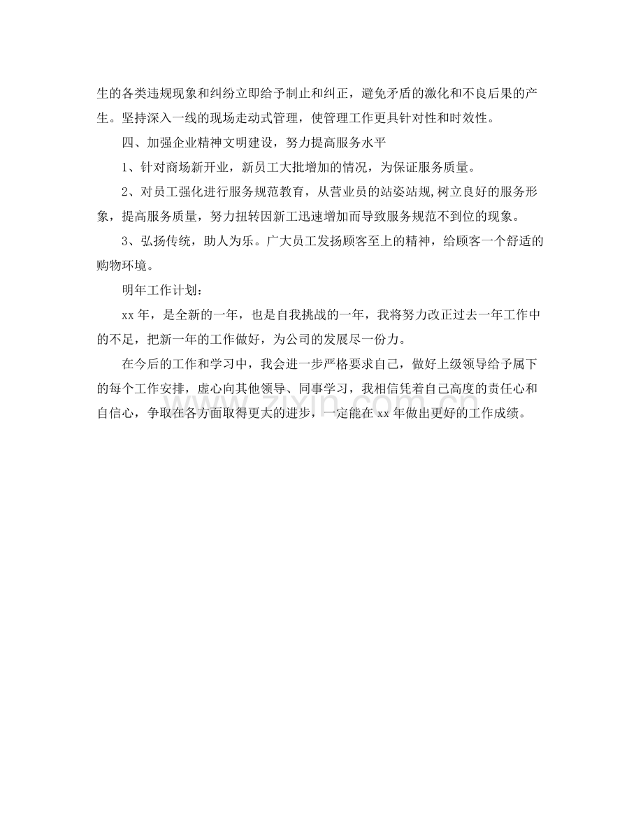 商场营业员工作个人年度总结范文 .docx_第3页