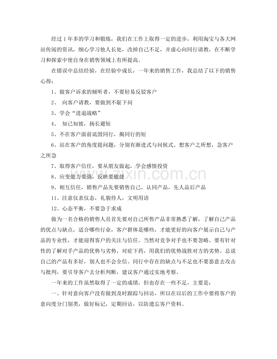 网络销售一周工作总结范文.docx_第2页