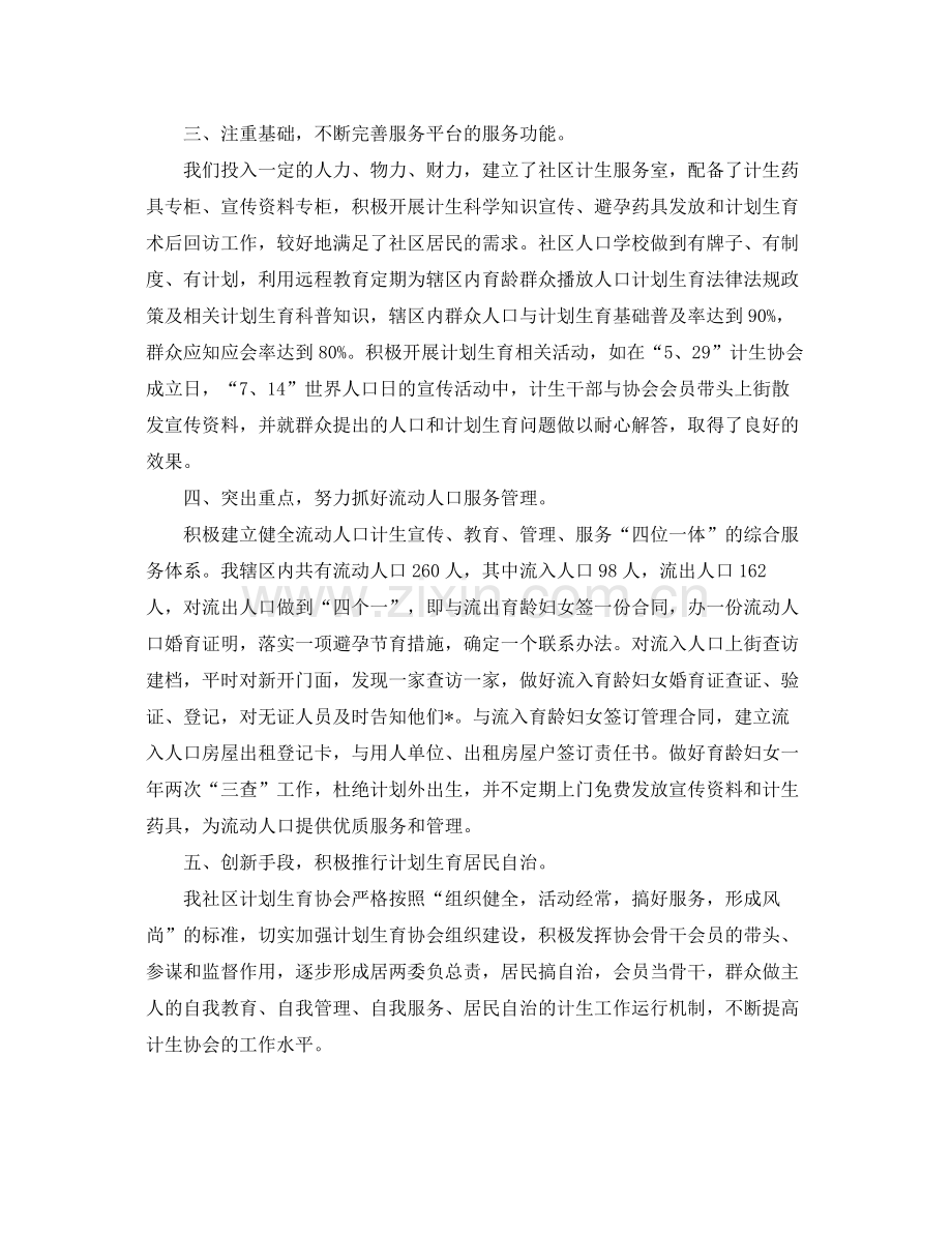 社区计生工作个人总结1000字三篇 .docx_第2页