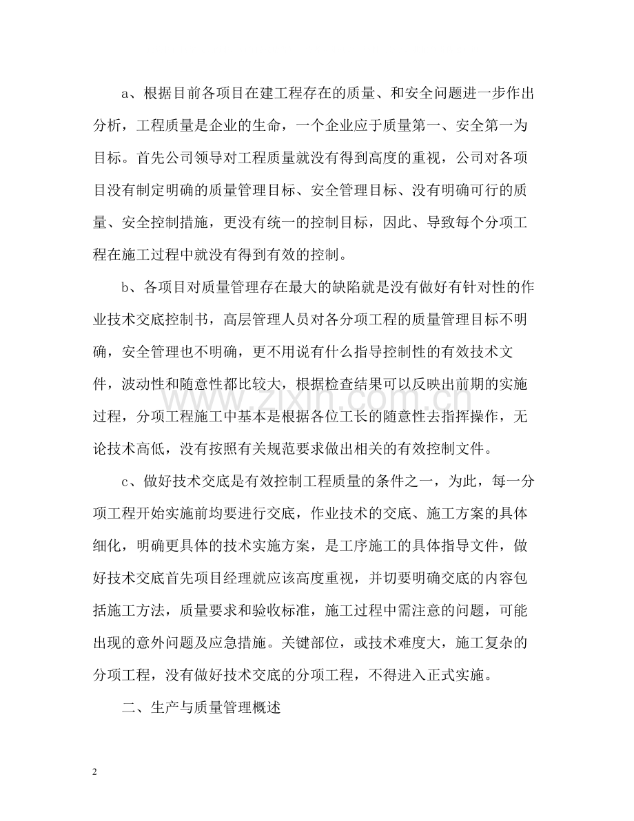 工程部年终总结.docx_第2页