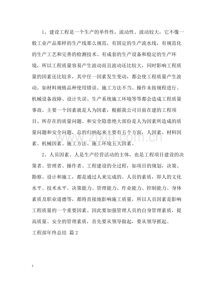 工程部年终总结.docx_第3页