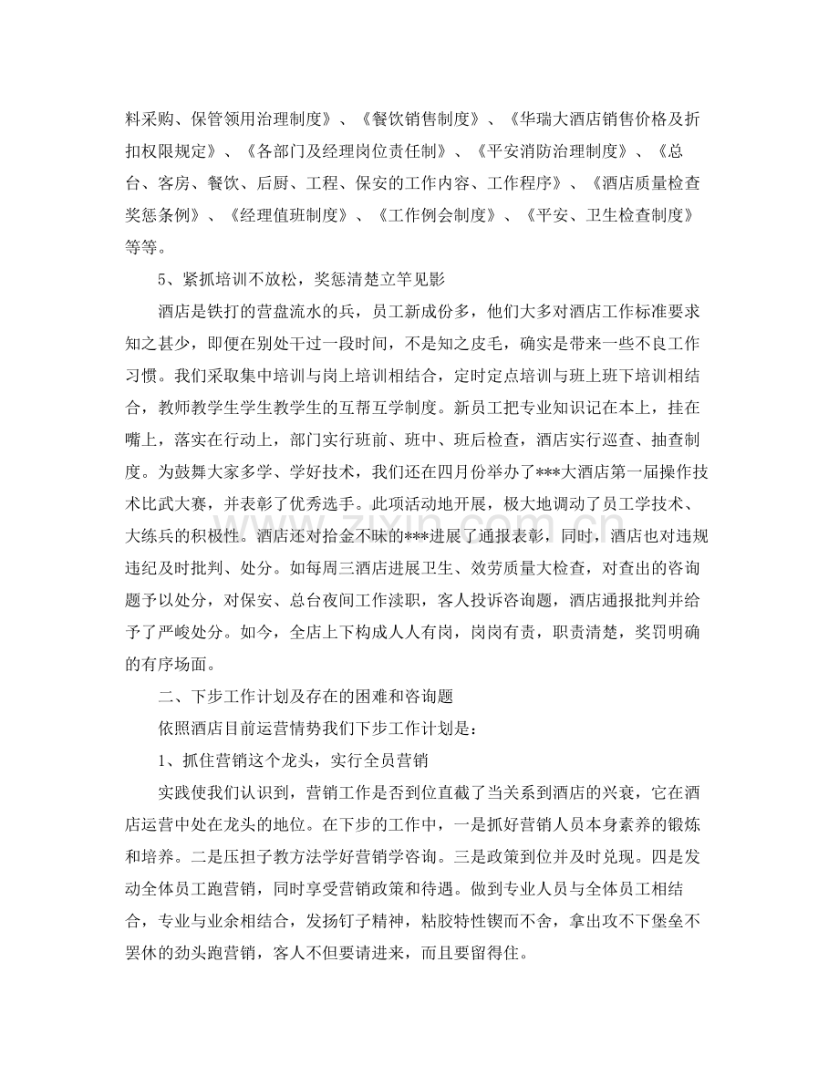 2021年度工作参考总结酒店年度工作参考总结范文2.docx_第3页