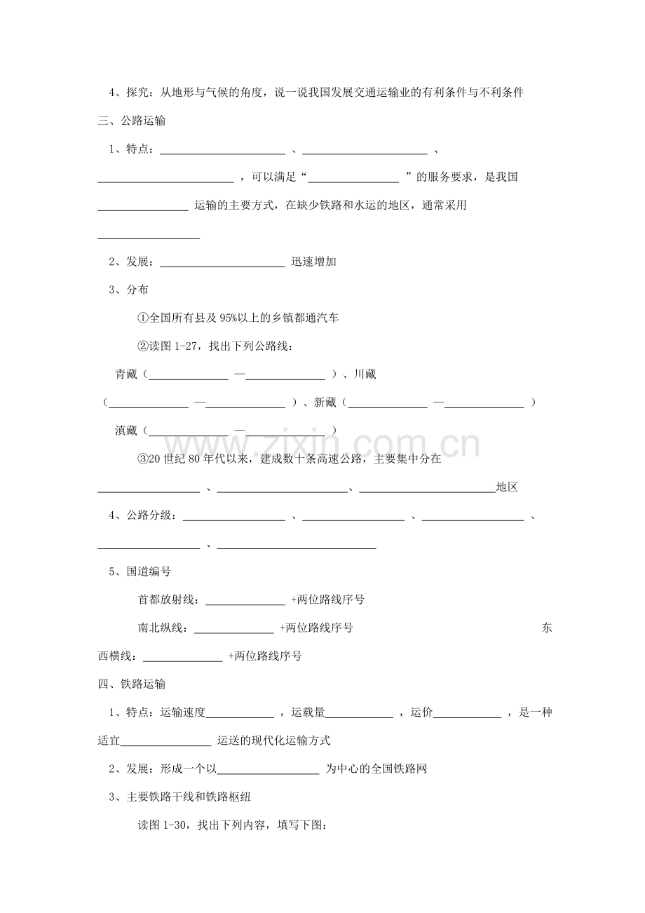 八年级地理上册 第一章 第四节 交通运输业教学教案 湘教版.doc_第2页