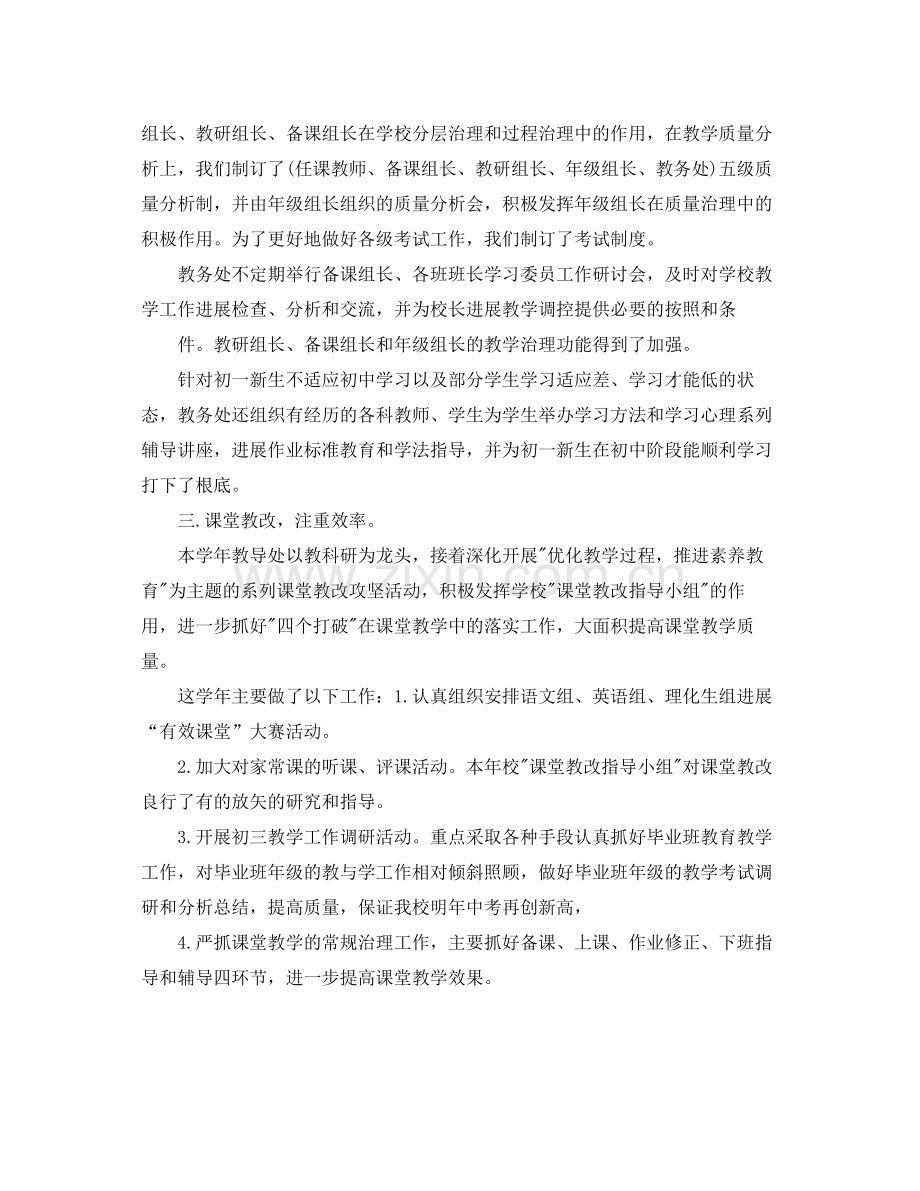 教务处年终工作参考总结.docx_第2页