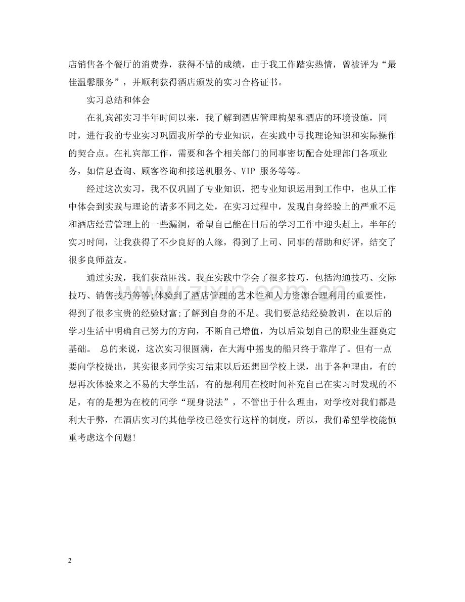 酒店礼部实习总结.docx_第2页