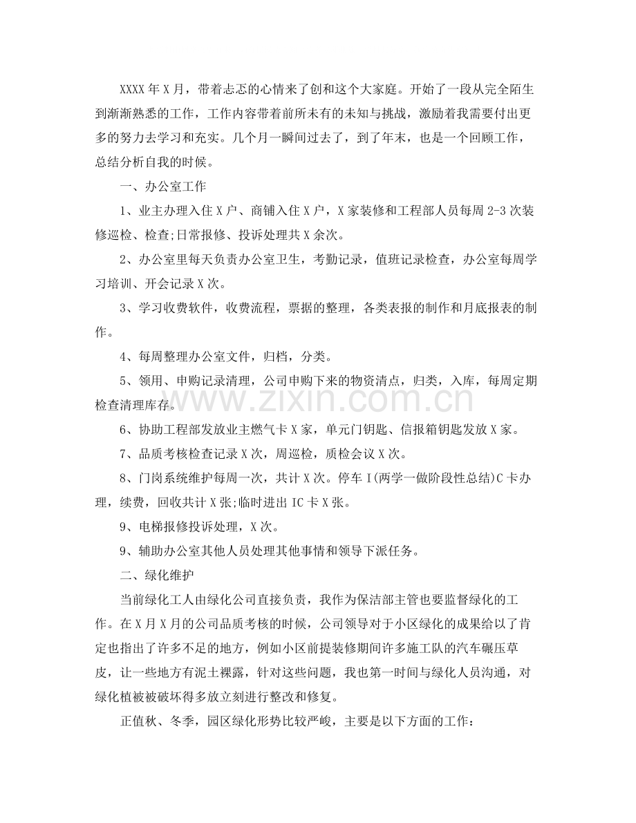 物业管理年终总结报告结尾.docx_第3页