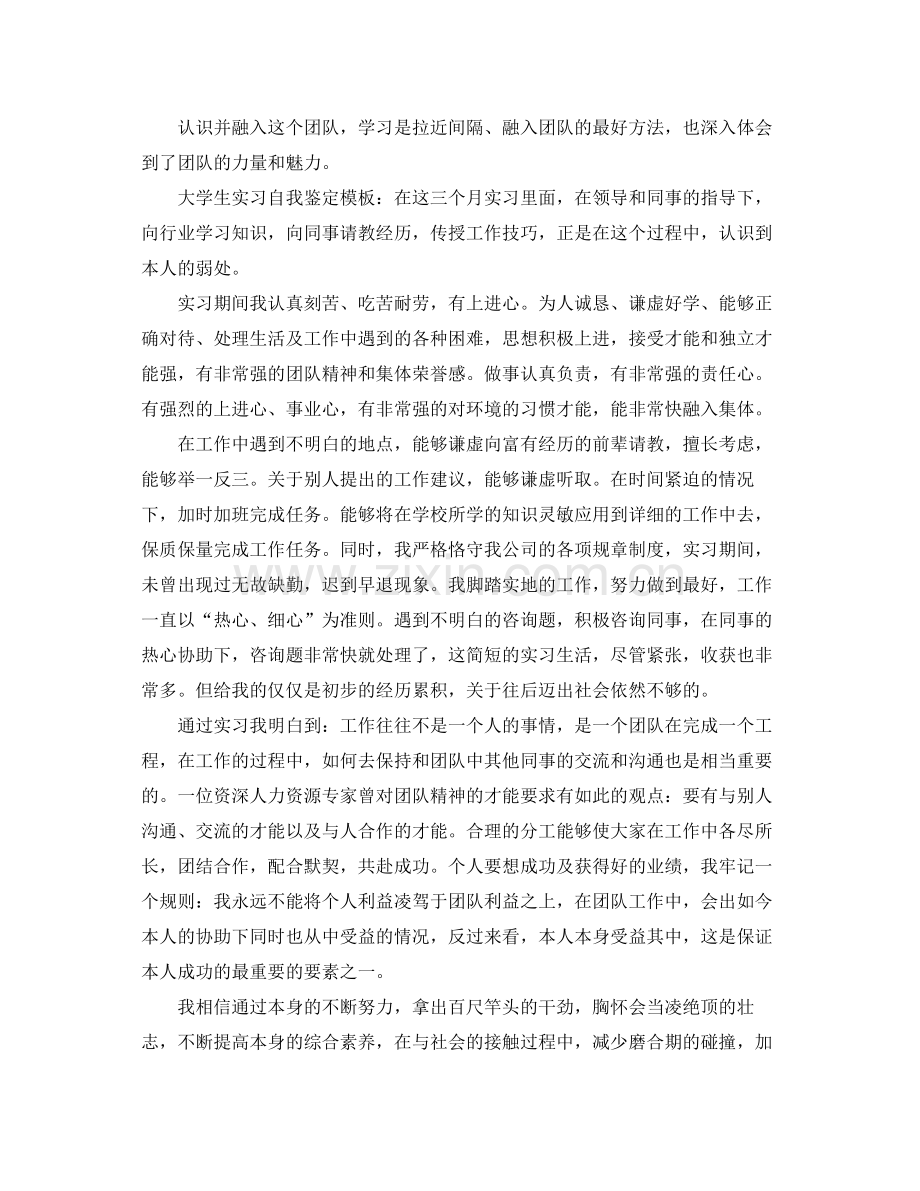 大学生实习自我自参考总结模板（通用）.docx_第2页