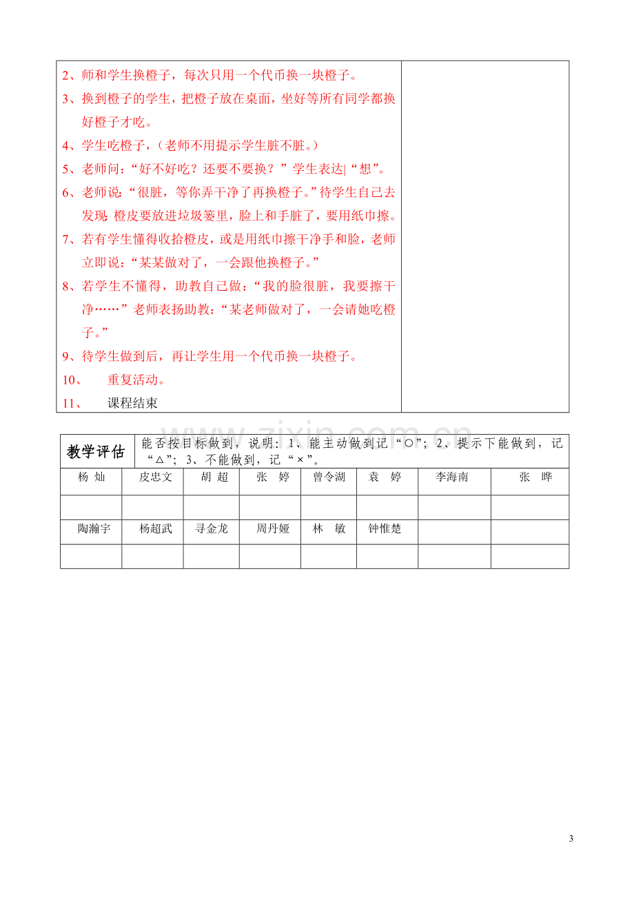 (第9周)能向别人表达“拿纸巾”(3).doc_第3页