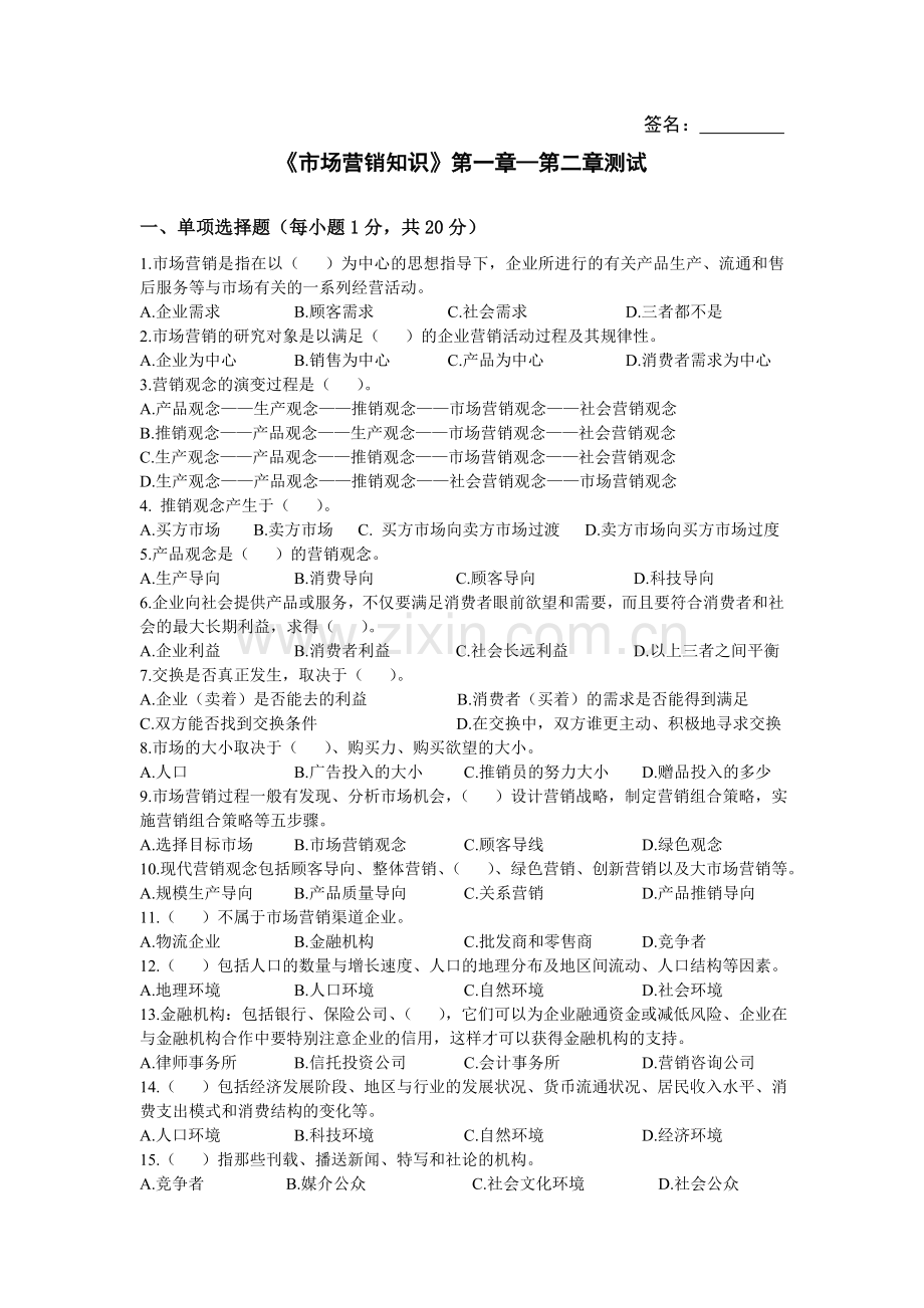 含答案 第一章—第二章测试.doc_第1页