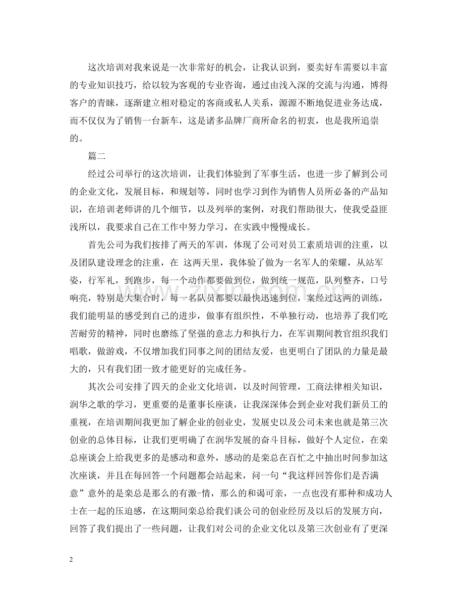 汽车销售新员工培训总结.docx_第2页