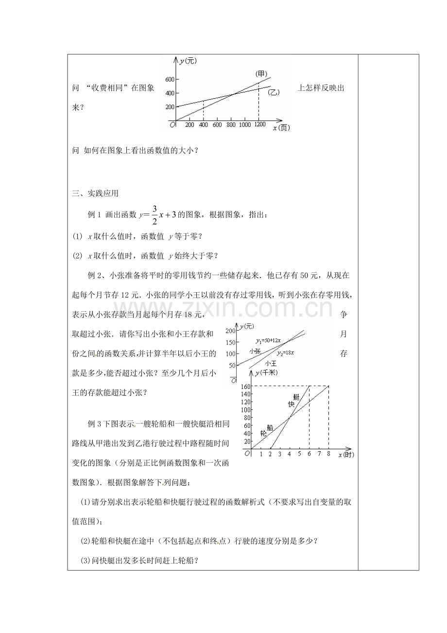 江苏省涟水县徐集中学八年级数学上册 第五章 一次函数小结思考教案 苏科版.doc_第2页