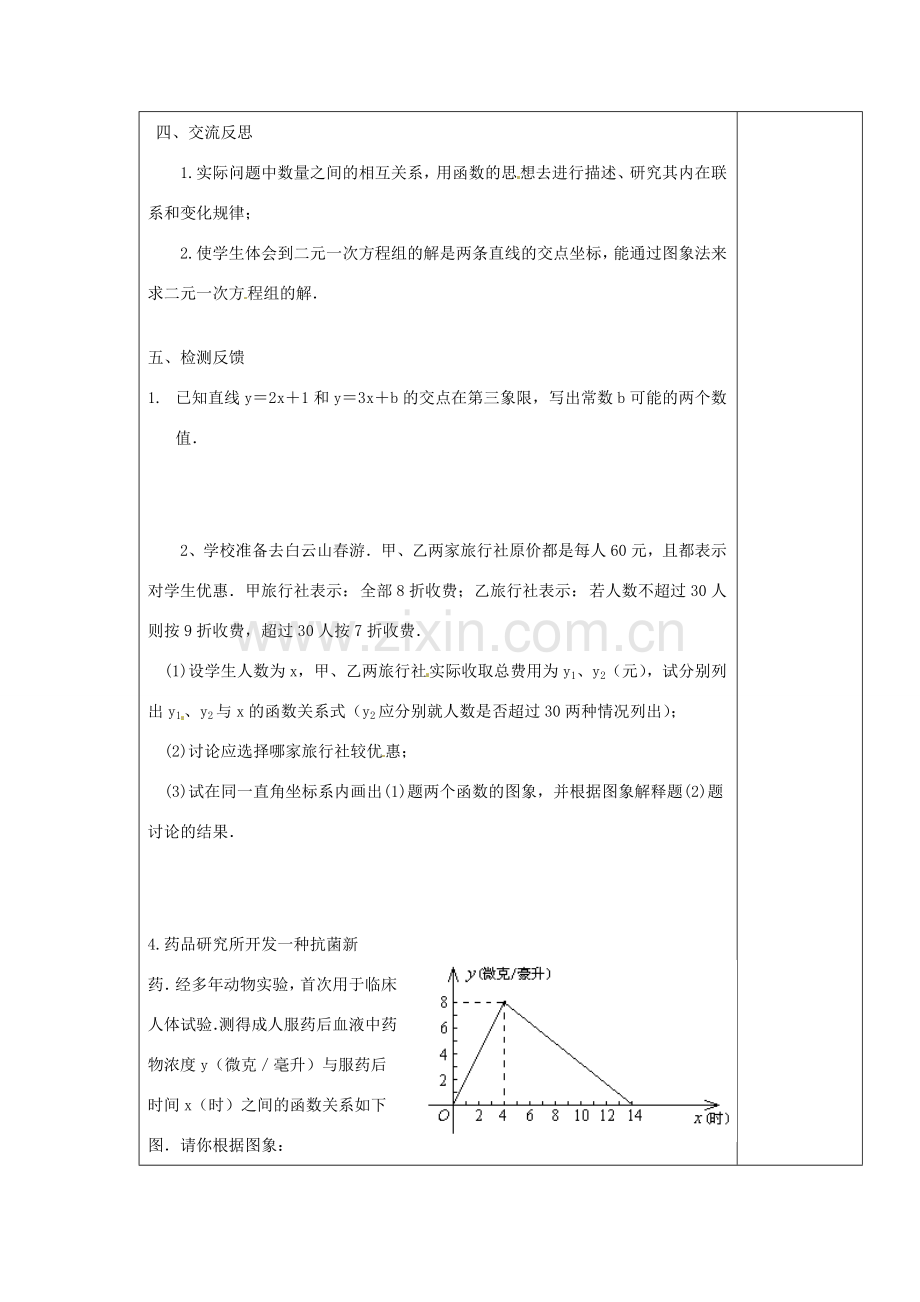 江苏省涟水县徐集中学八年级数学上册 第五章 一次函数小结思考教案 苏科版.doc_第3页