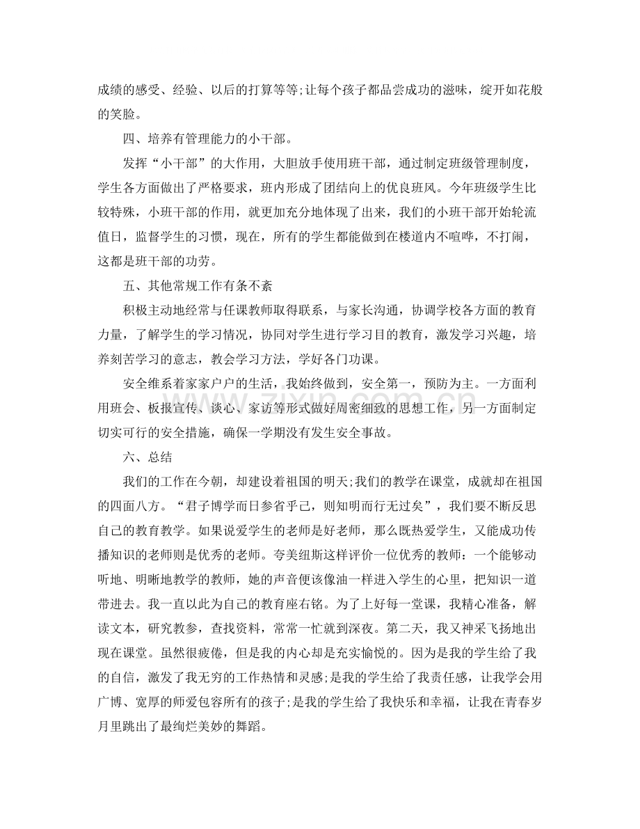 高中班主任德育工作个人总结汇报.docx_第2页