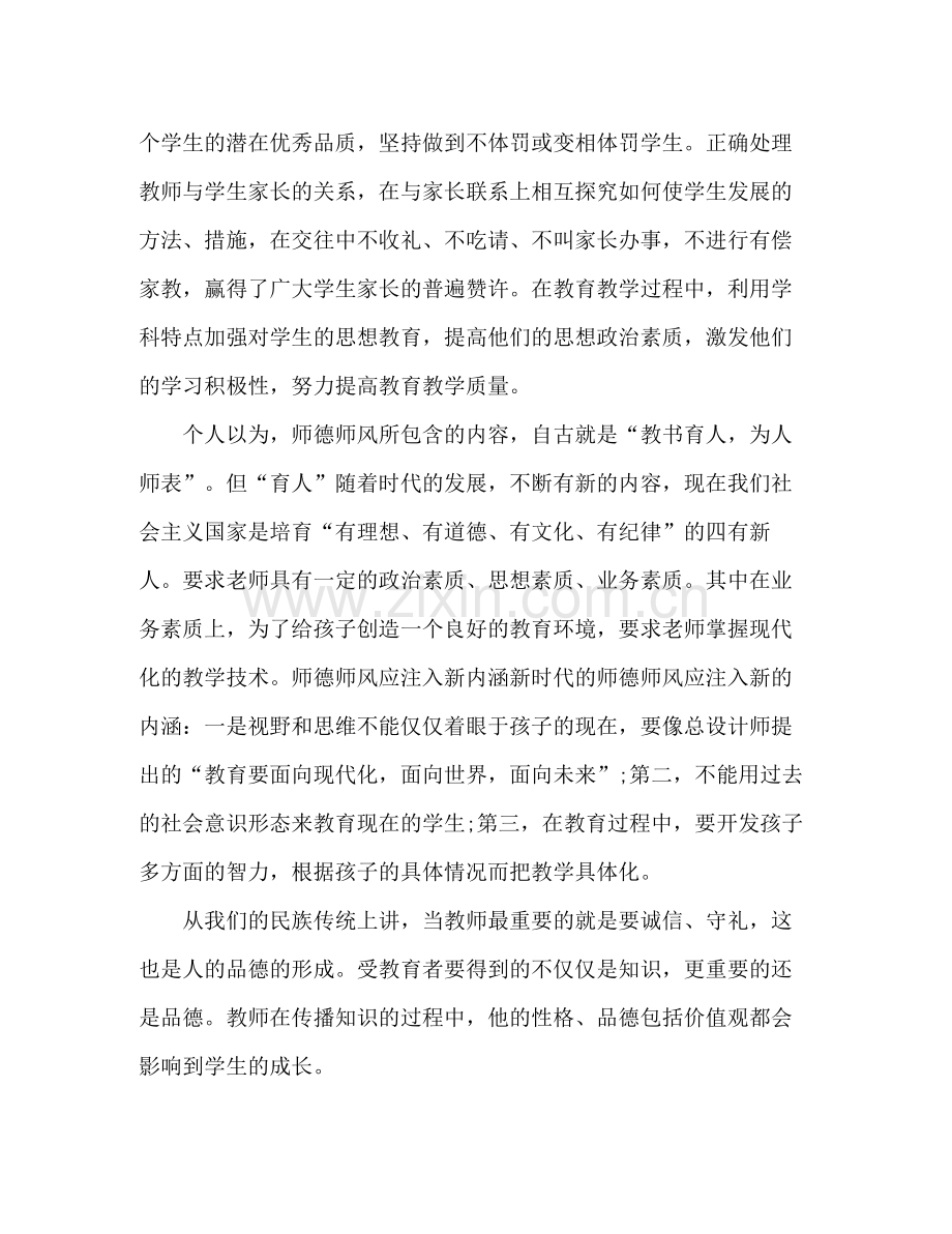 教师暑假政治学习自我总结 .docx_第2页