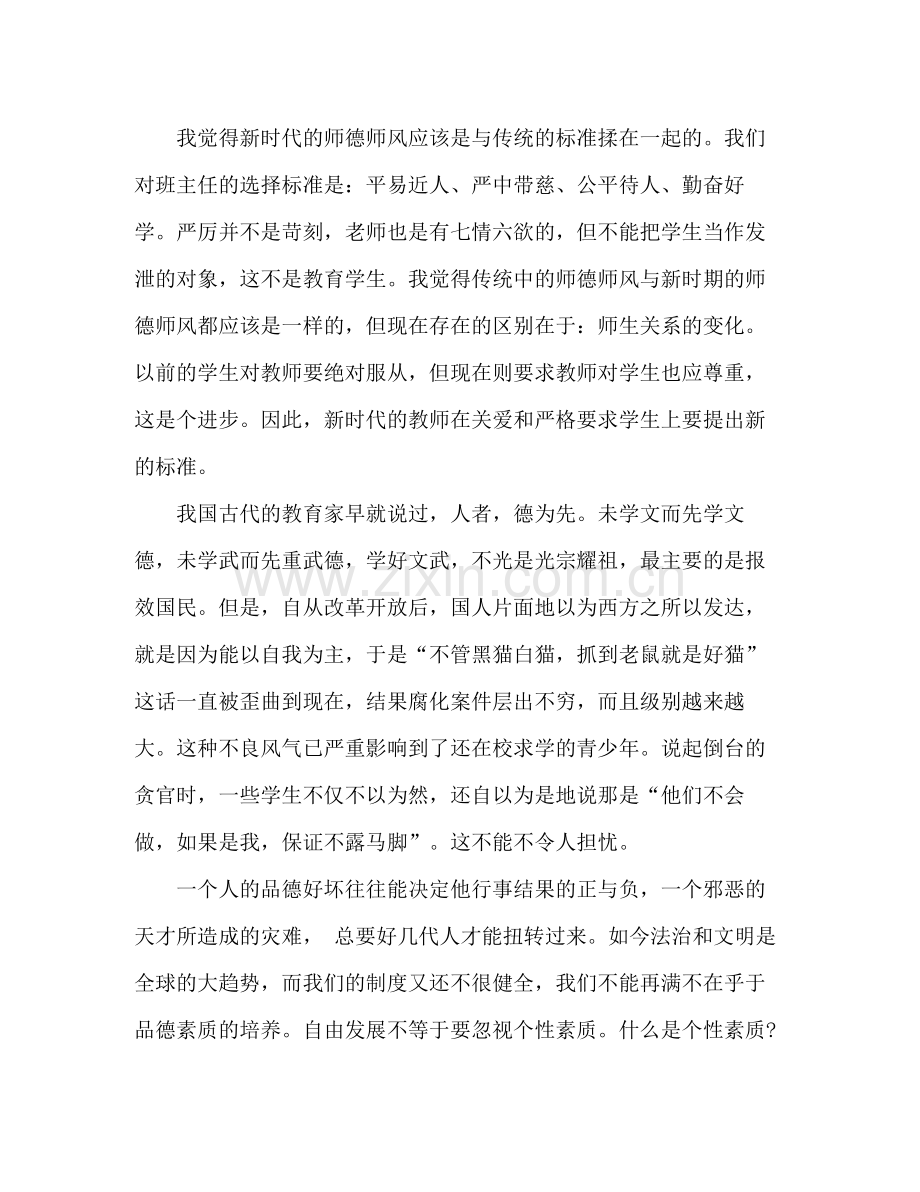 教师暑假政治学习自我总结 .docx_第3页