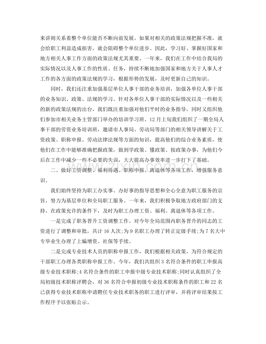 人事科年度工作总结范文.docx_第3页