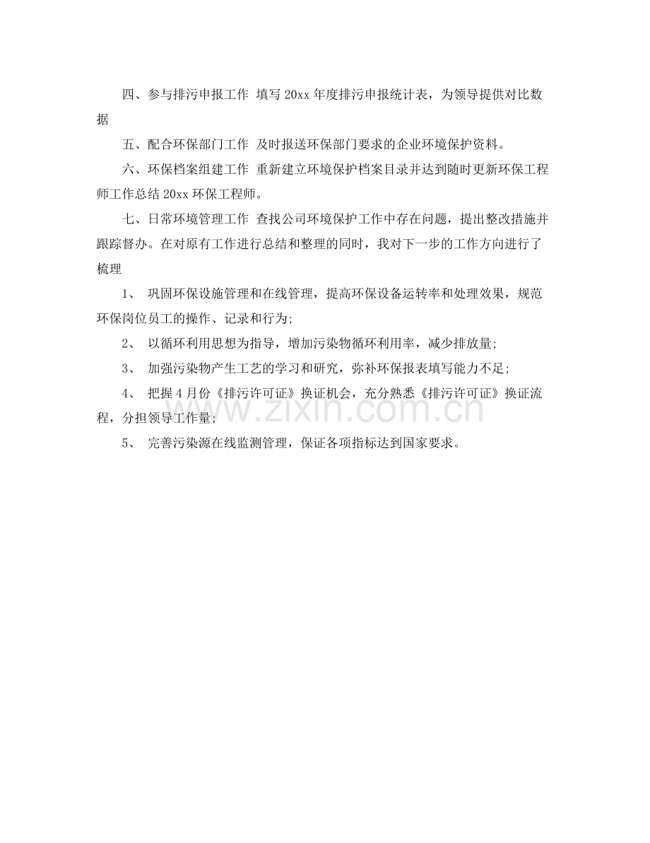 环保工程师年度工作总结 .docx_第2页