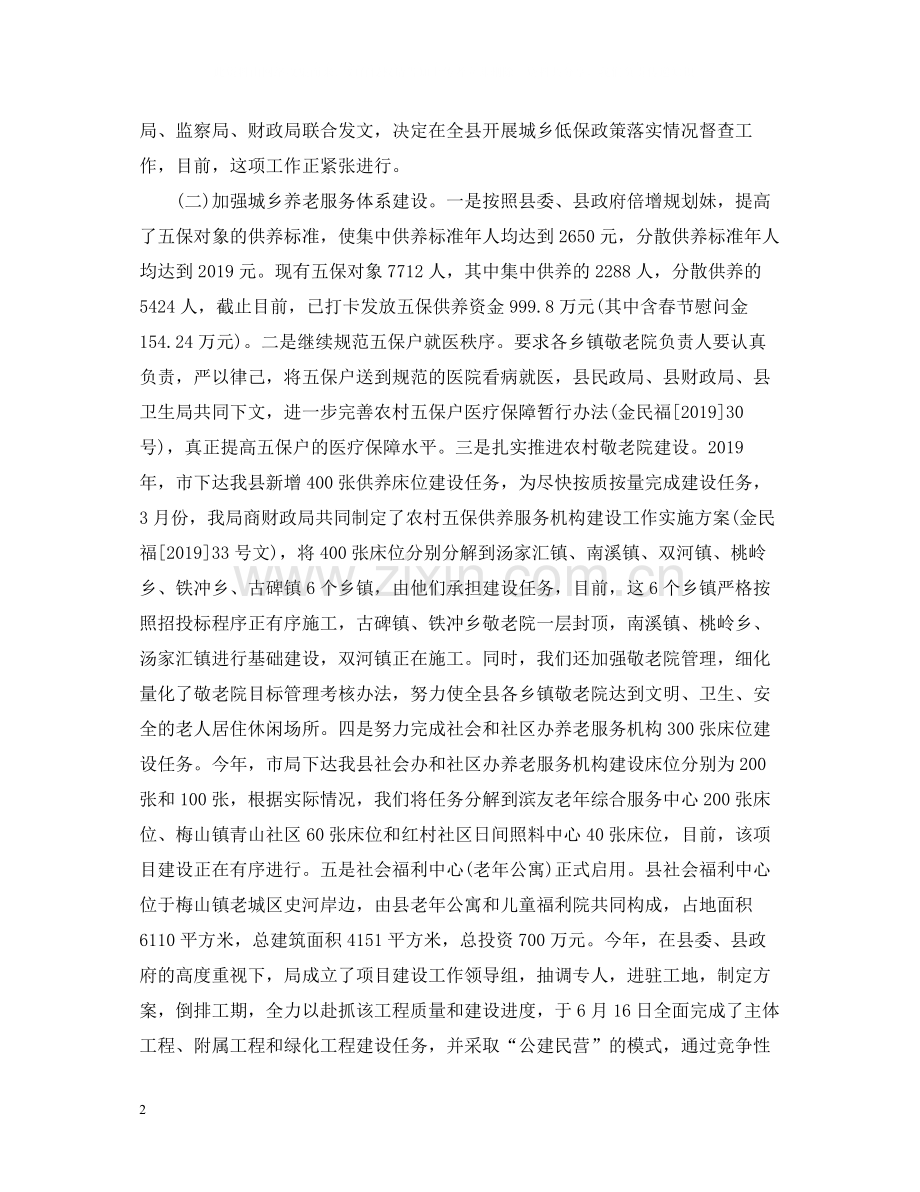 上半年民政工作总结范文.docx_第2页