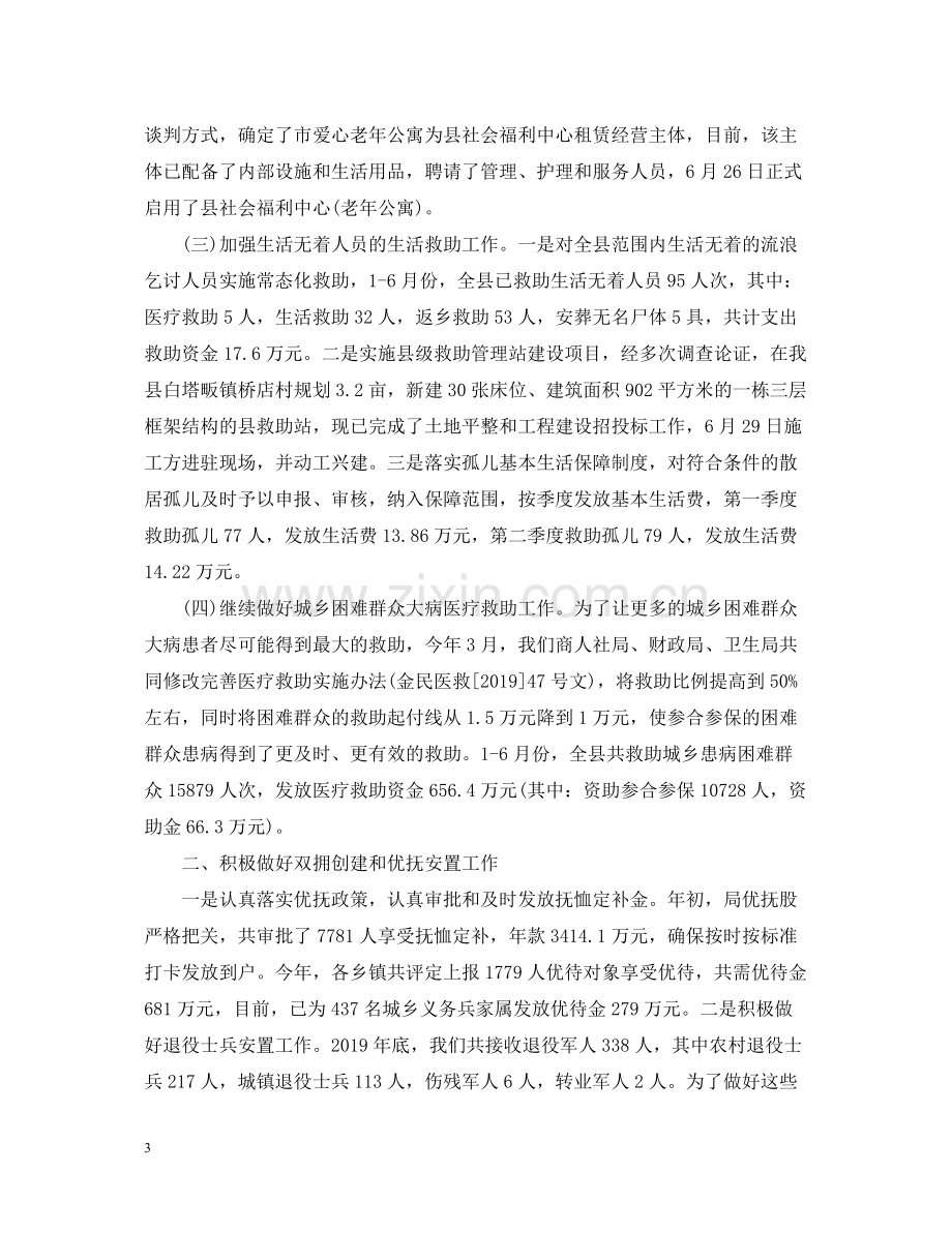 上半年民政工作总结范文.docx_第3页