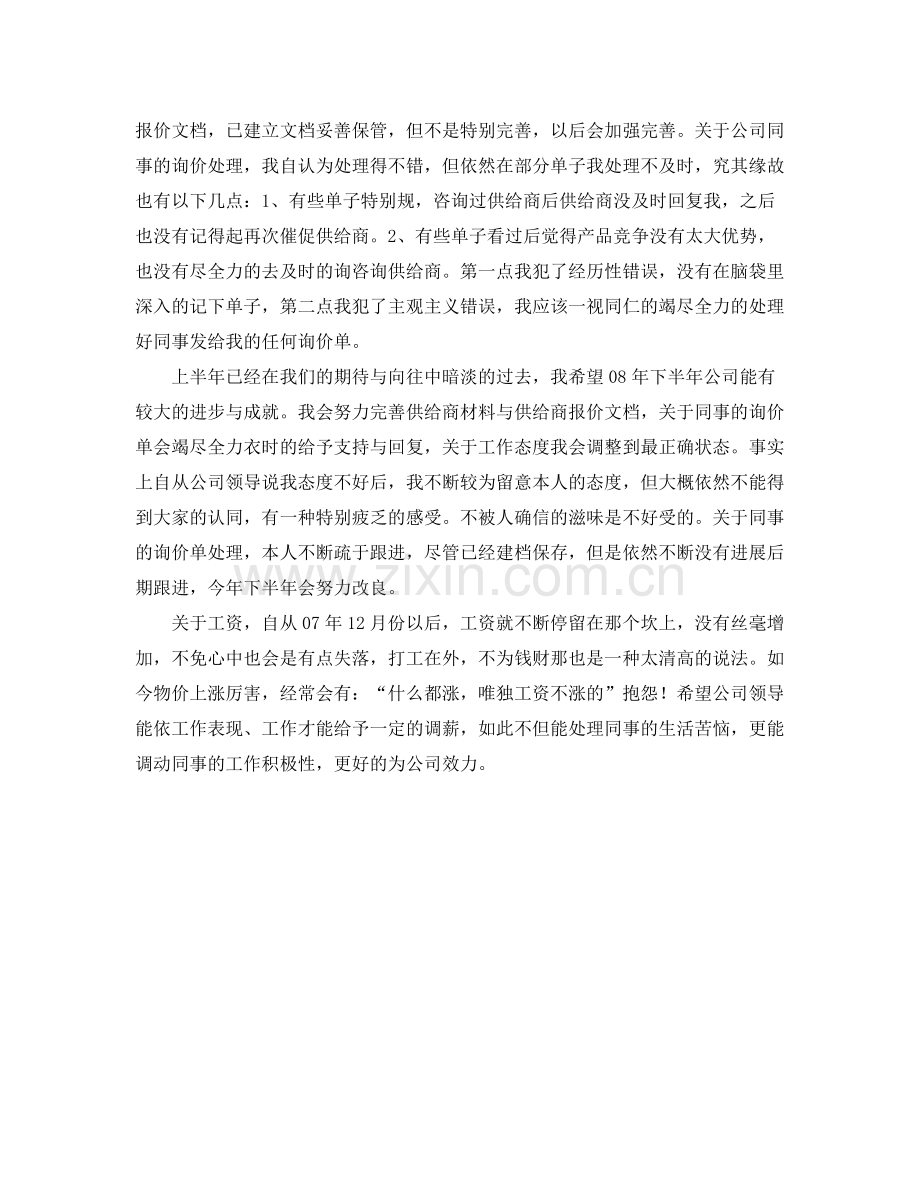 商业公司员工的自我参考总结（通用）.docx_第2页