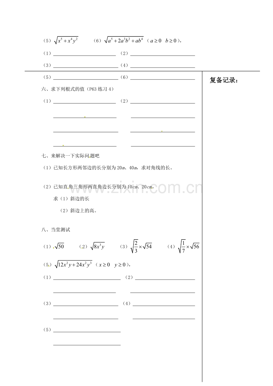 安徽省枞阳县钱桥初级中学八年级数学下册 16.2《二次根式的运算》二次根式的乘除（第2课时）教案 （新版）沪科版.doc_第2页