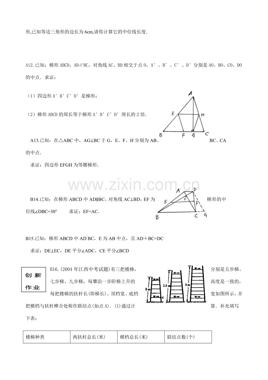 苏科版八年级数学上册作业 三角形和梯形的中位线教案.doc_第2页