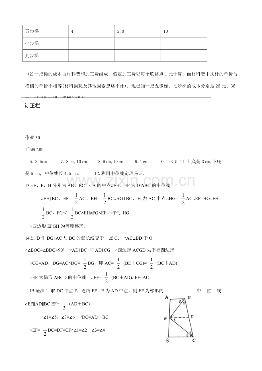 苏科版八年级数学上册作业 三角形和梯形的中位线教案.doc_第3页