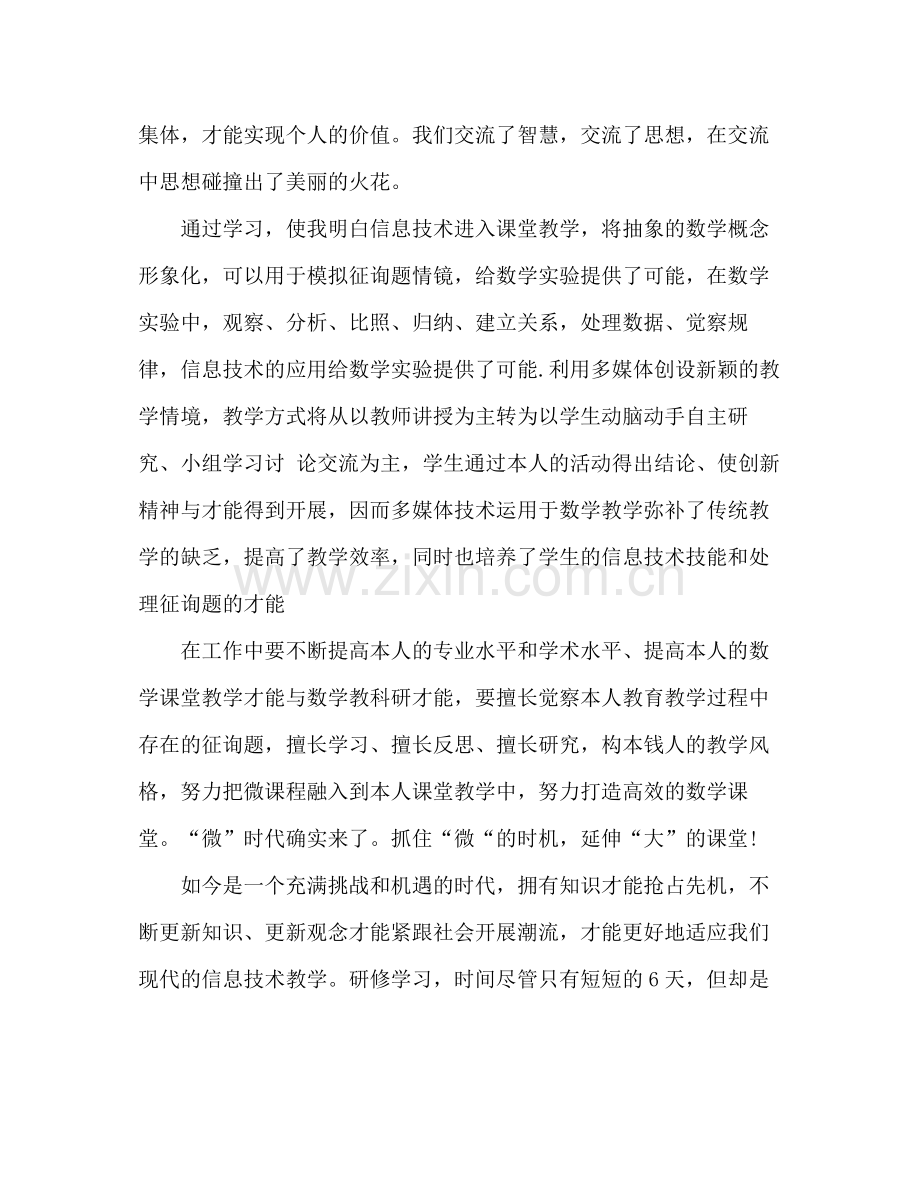 2021年教师网络研修参考总结.docx_第2页