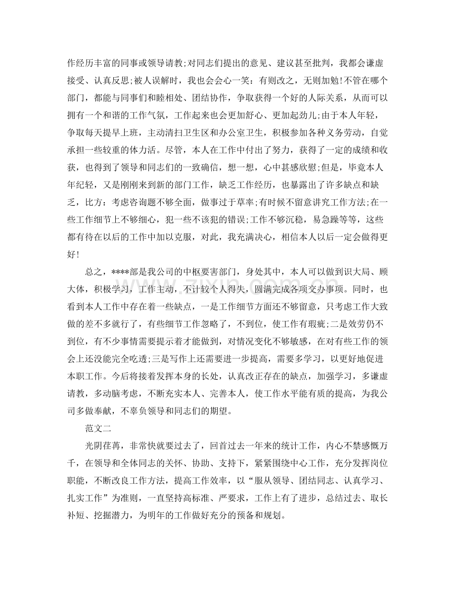 统计工作自我参考总结范文（通用）.docx_第2页