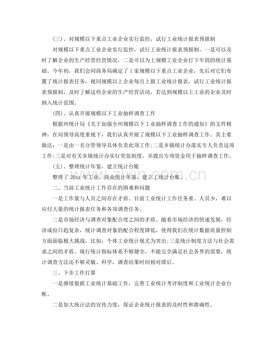 局统计个人工作自我总结范文 .docx_第2页