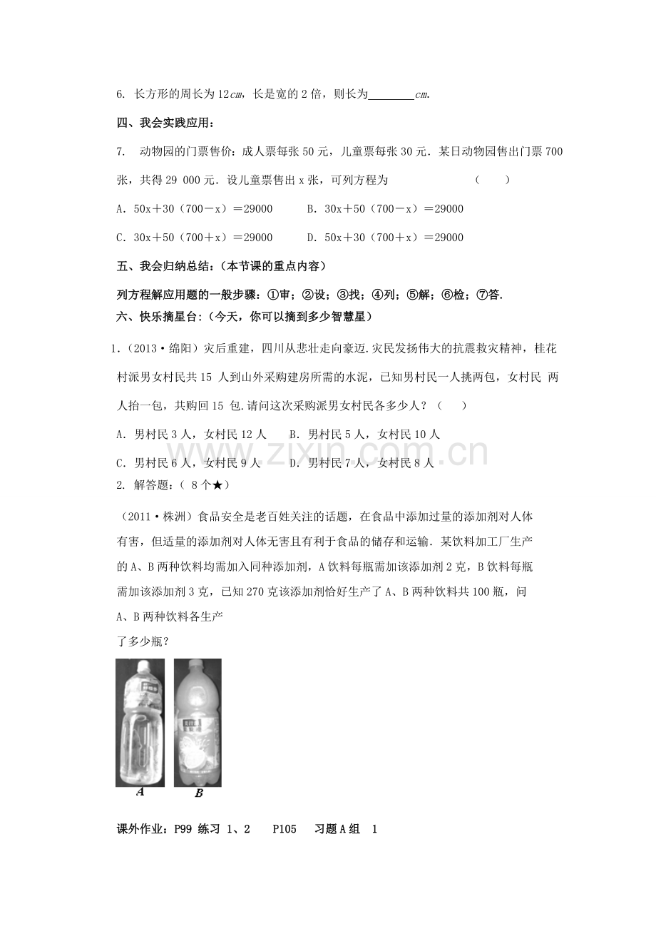 秋七年级数学上册 3.4 一元一次方程模型的应用教案 （新版）湘教版-（新版）湘教版初中七年级上册数学教案.doc_第2页