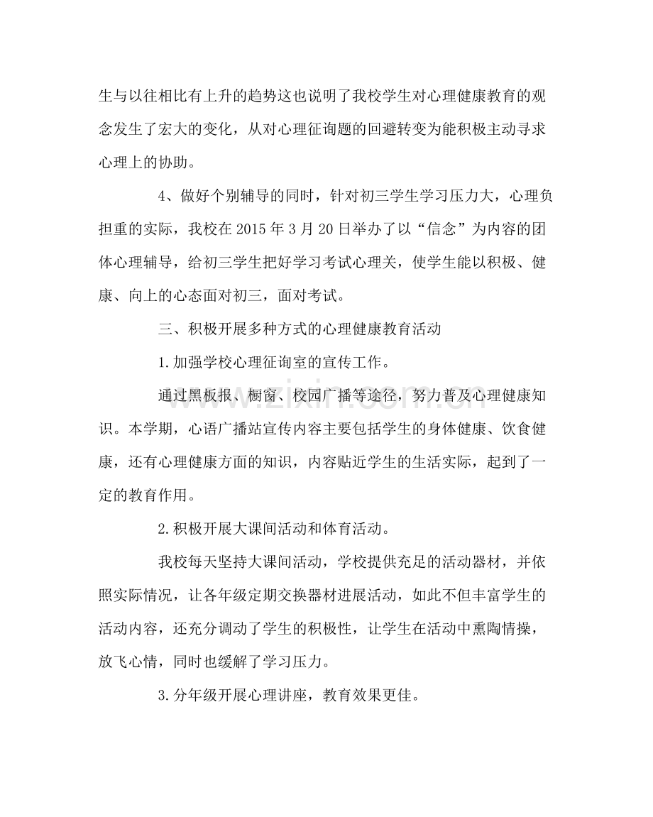 学校工会范文学校心理咨询室工作总结.docx_第2页