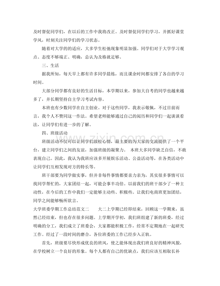 大学班委学期工作总结报告.docx_第2页