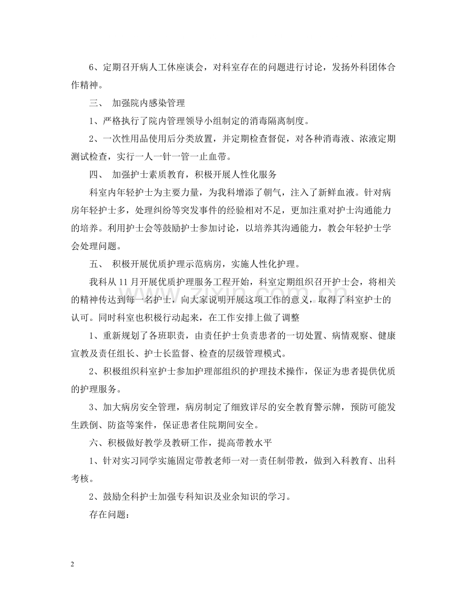 外科护理个人年终总结.docx_第2页