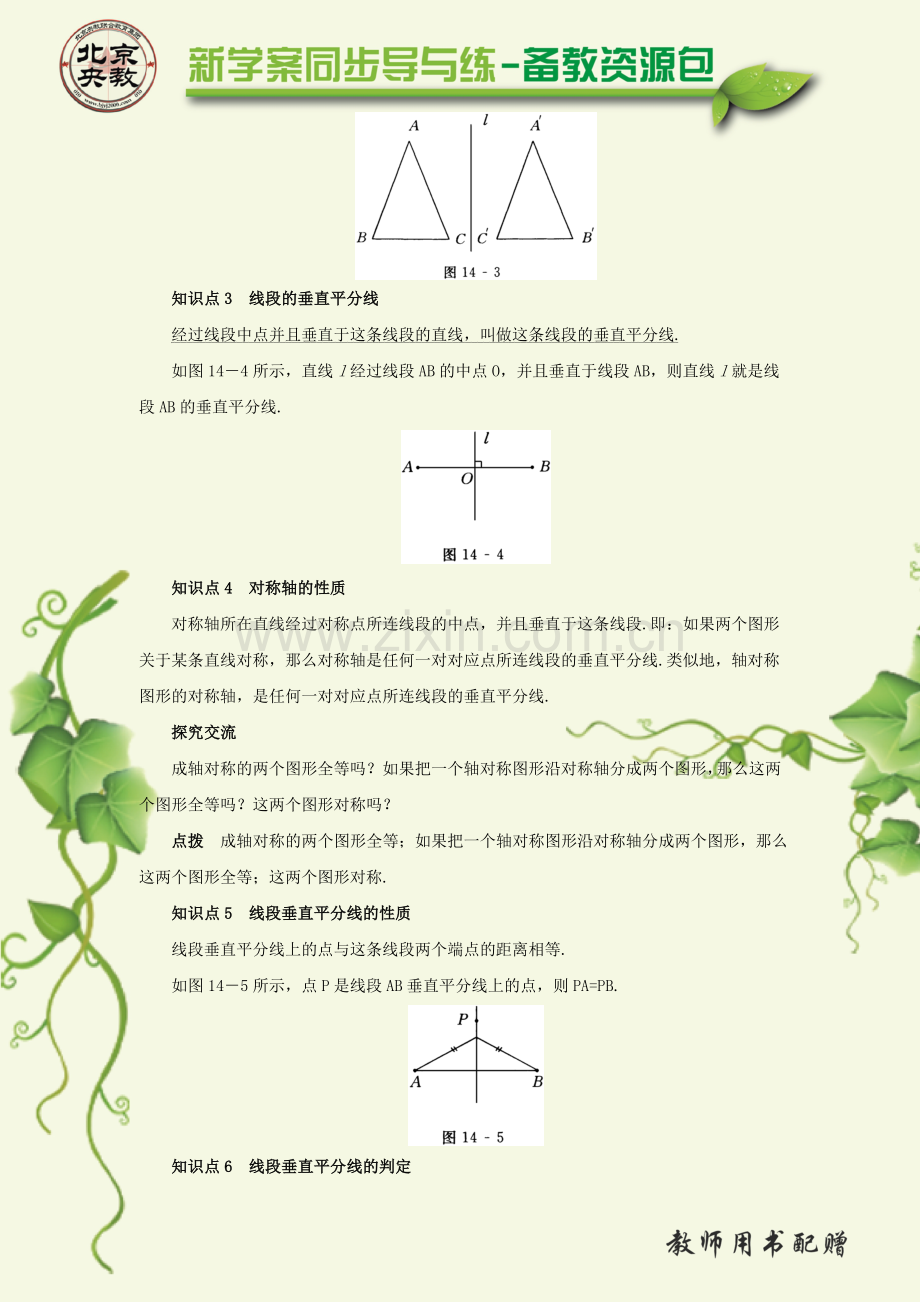 轴对称图形知识点分析.doc_第2页