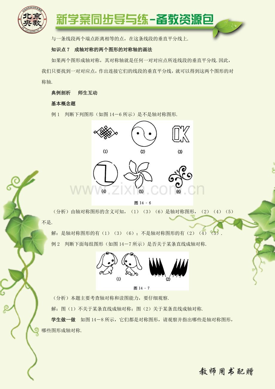 轴对称图形知识点分析.doc_第3页