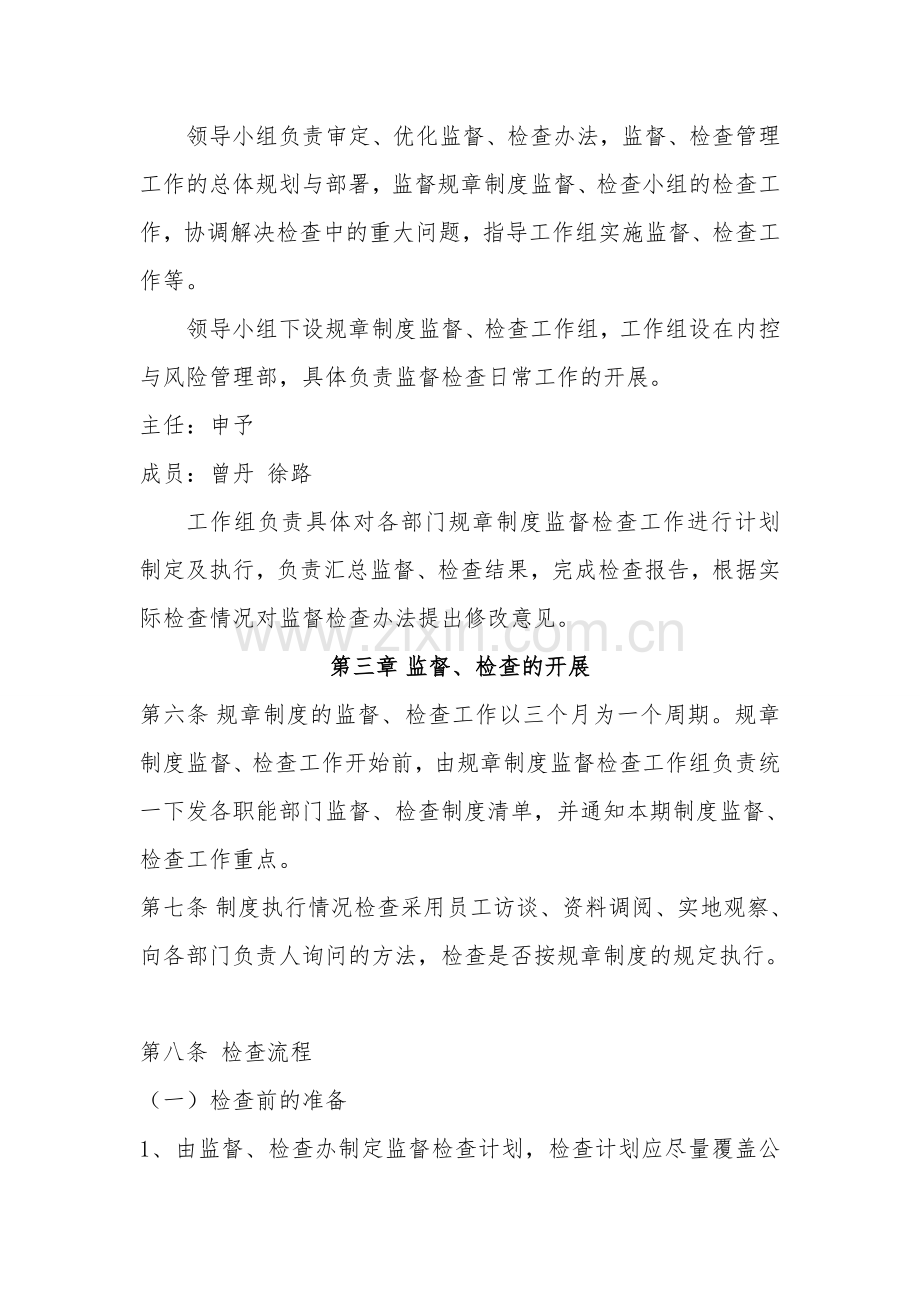 规章制度监督、检查管理办法(试行).doc_第2页