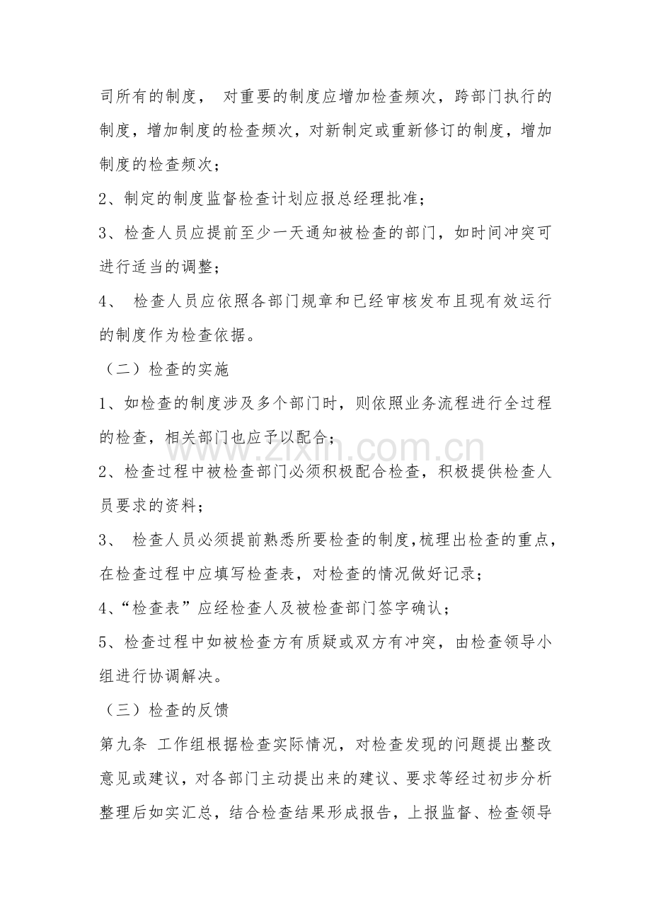 规章制度监督、检查管理办法(试行).doc_第3页