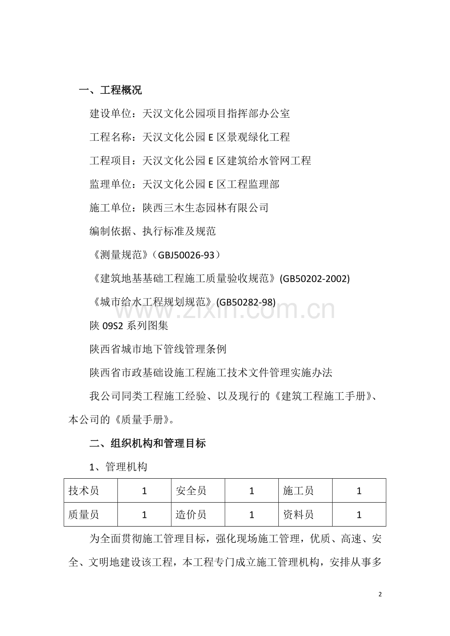 《给水管道施工方案》.doc_第2页