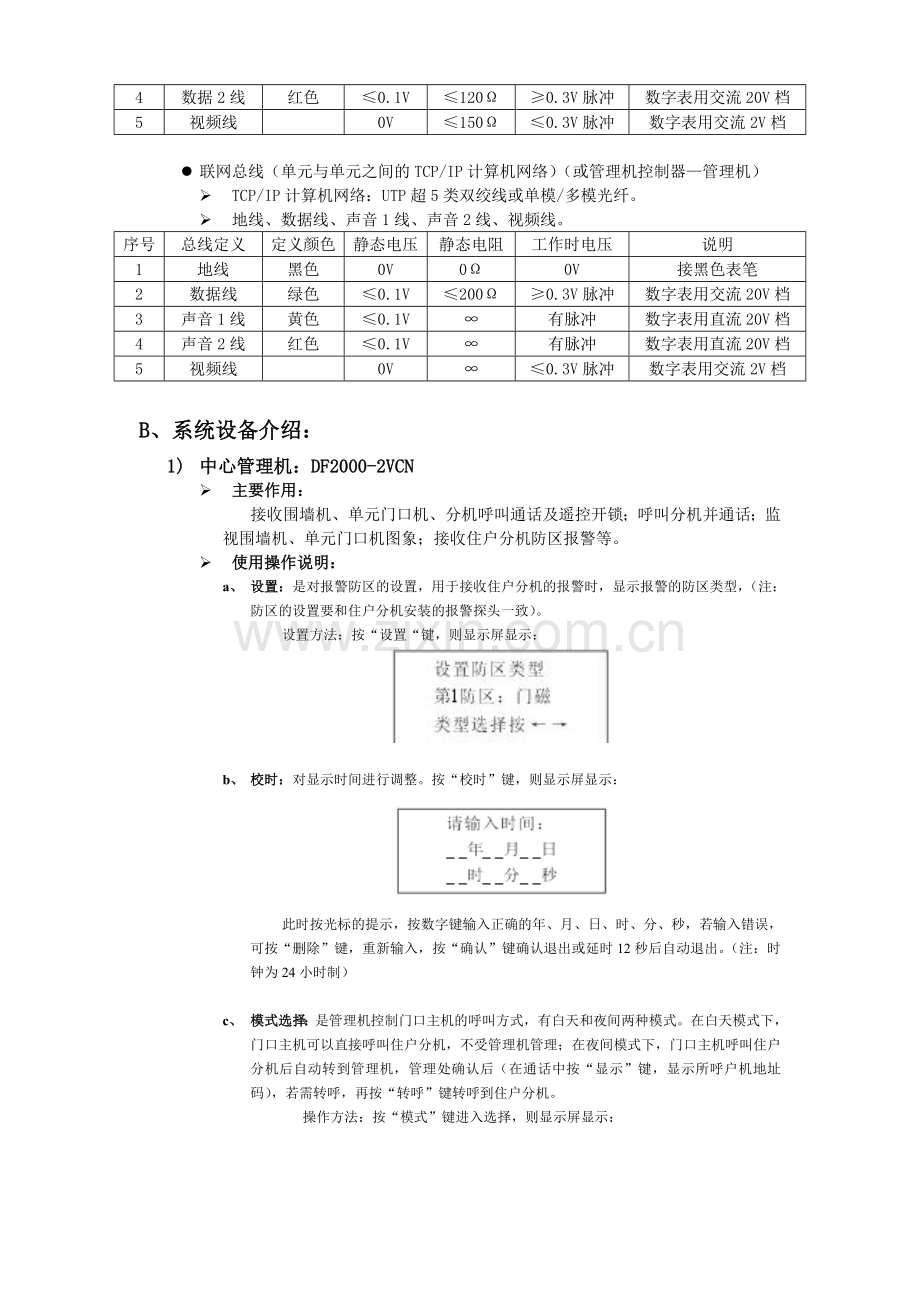 安居宝说明书(8位版本).doc_第3页