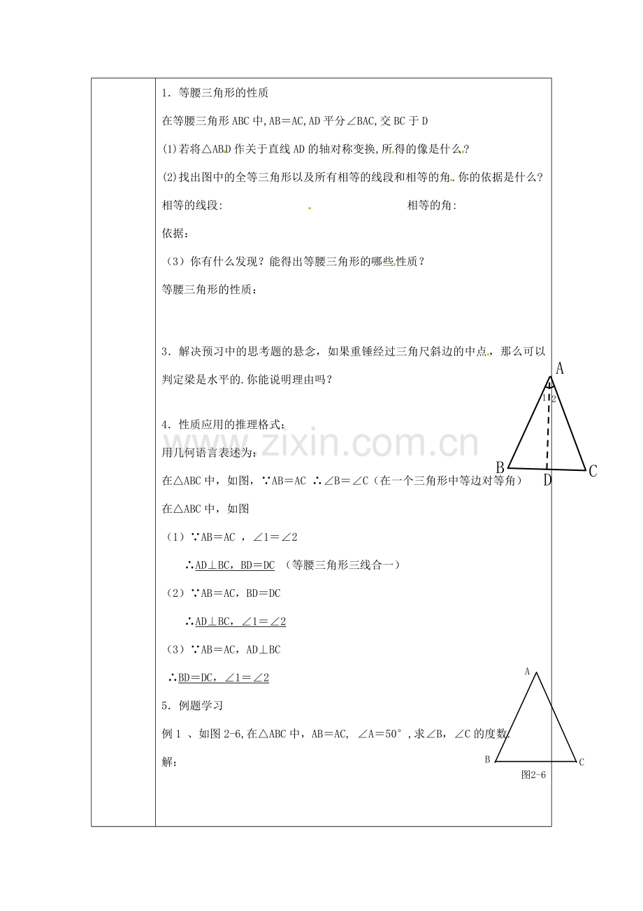 浙江省绍兴县杨汛桥镇中学八年级数学上册 2.2《等腰三角形的性质》教案 浙教版.doc_第2页