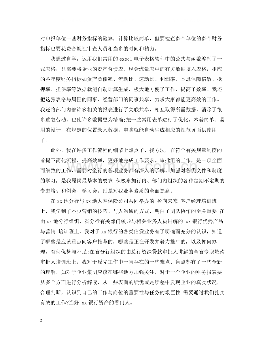 银行统计个人年度总结.docx_第2页