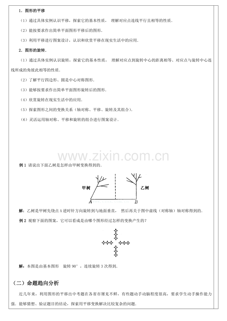 八年级数学上第三章图形的平移与旋转教案北师大版.doc_第2页