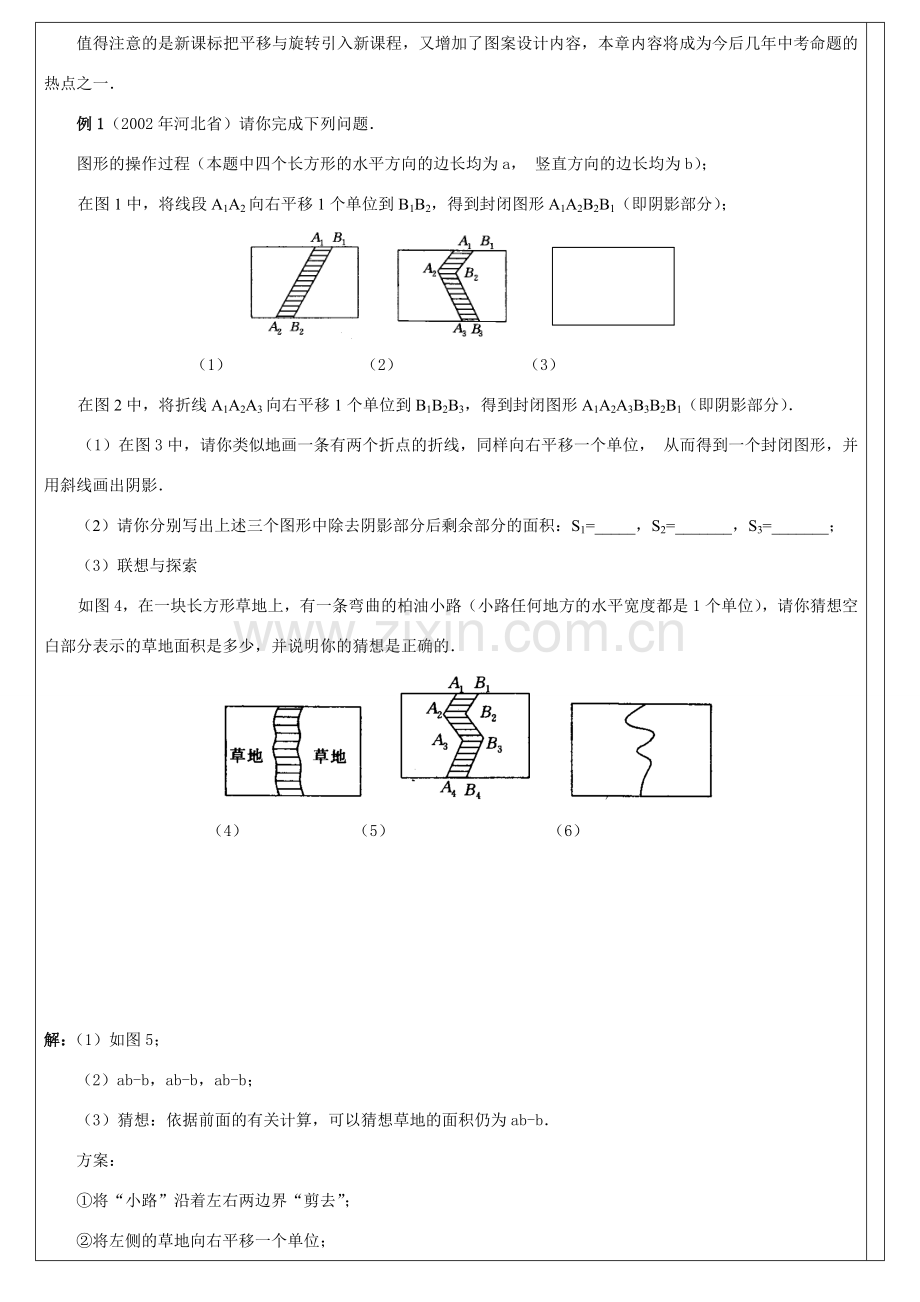 八年级数学上第三章图形的平移与旋转教案北师大版.doc_第3页